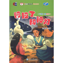 一千零一夜系列1：阿拉丁和神灯（附光盘1张）