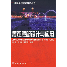 景观照明设计与应用