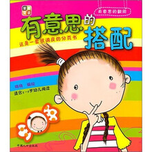 有意思的翻阅：有意思的搭配