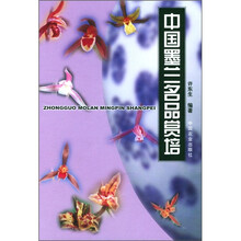 中国墨兰名品赏培
