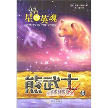 熊武士6:星河英魂