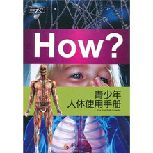 图知天下·青少年人体使用手册