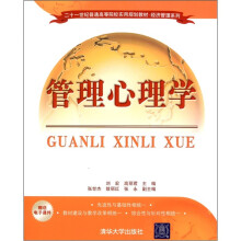 管理心理学