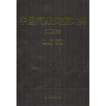 中国气象灾害大典：江西卷