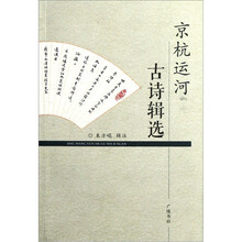 京杭运河古诗辑选