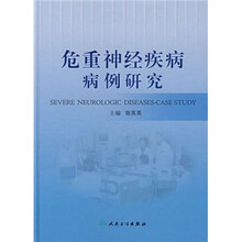 危重神经疾病病例研究