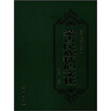 蒙古民族毡庐文化