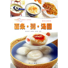 爱心家肴·家常主食系列：面条粥汤圆·家常主食系列