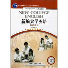 普通高等教育“十一五”国家级规划教材:新编大学英语6(教师用书)(第2版)