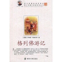 青少年课外阅读系列丛书:格列佛游记