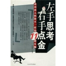 左手思考右手点金
