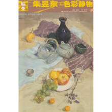 朱昱东·色彩静物