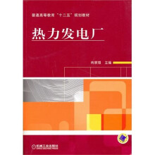 热力发电厂
