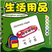 生活用品