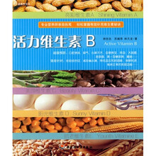 健康养生坊：活力维生素B