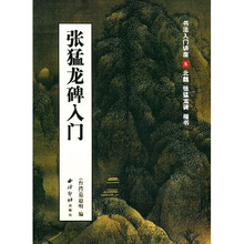 张猛龙碑入门:书法入门讲座5