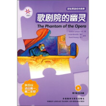 歌剧院的幽灵(附光盘)