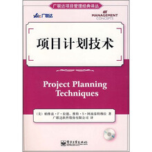 项目计划技术（附光盘1张）