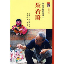 高密泥彩塑传承人:聂希蔚