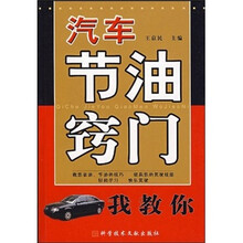 汽车节油窍门我教你