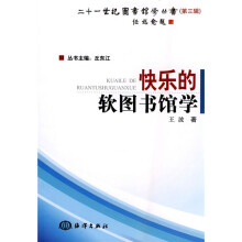 快乐的软图书馆学