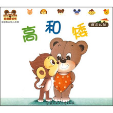 哆哆熊认知小故事（概念认知）：高和矮