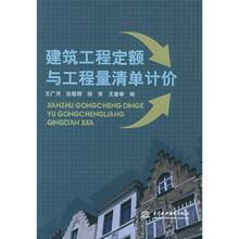 建筑工程定额与工程量清单计价