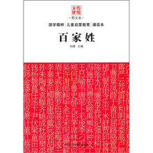传统文化图文本:百家姓