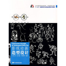 影视动画造型设计