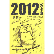 2012完全手册