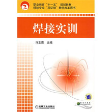 焊接实训