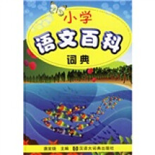 小学语文百科词典