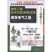 建筑工程技术交底(实例)范本:建筑电气工程