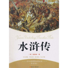 语文新课标标准必读：水浒传（导读版）