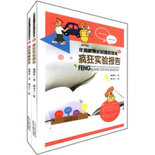 年度最爆笑的婚恋读本2：疯狂实验报告（套装全2册）