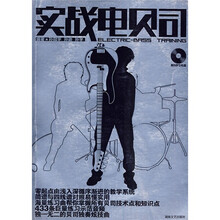 实战电贝司（附光盘）