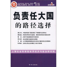 负责任大国的路径选择