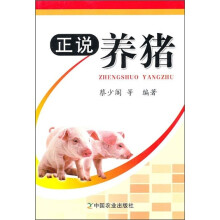 正说养猪