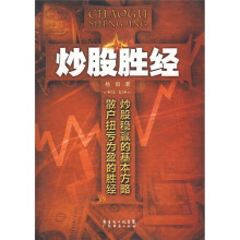 炒股胜经