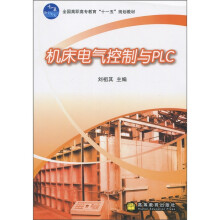 机床电气控制与PLC