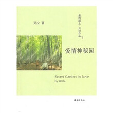 爱情神秘园