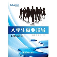 iLike职场大学生就业指导（Java方向）