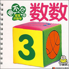 撕不烂版宝宝开始学：数数