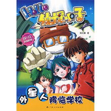 Hello侦探小子:外星人降临学校