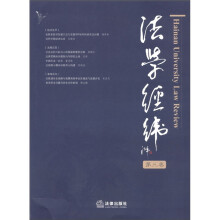 法学经纬（第3卷）