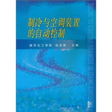 制冷与空调装置的自动控制