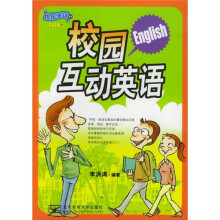 快乐英语系列:校园互动英语
