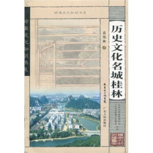 历史文化名城桂林
