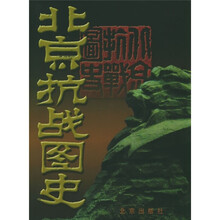 北京抗战图史