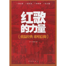 红歌的力量